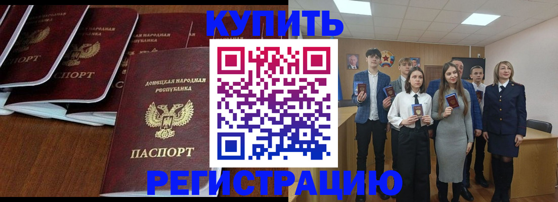 временная регистрация купить в Лесосибирске