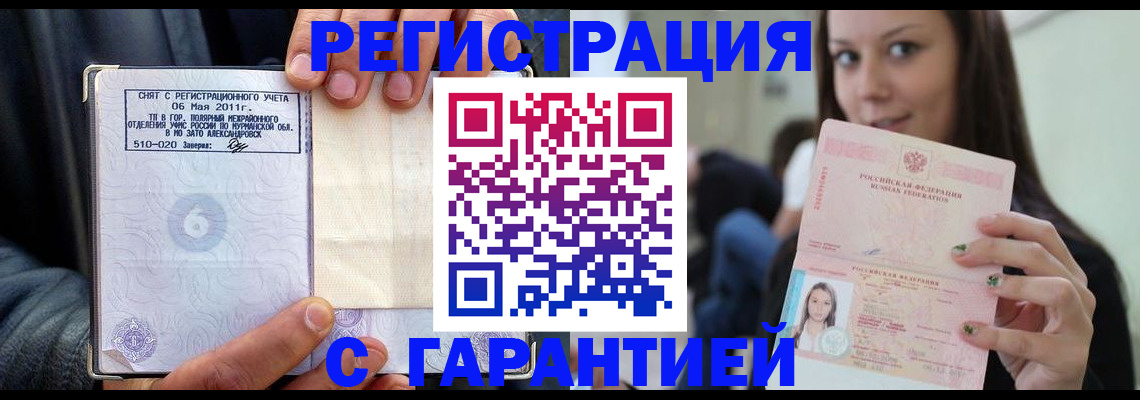 временная регистрация законно в Лесосибирске