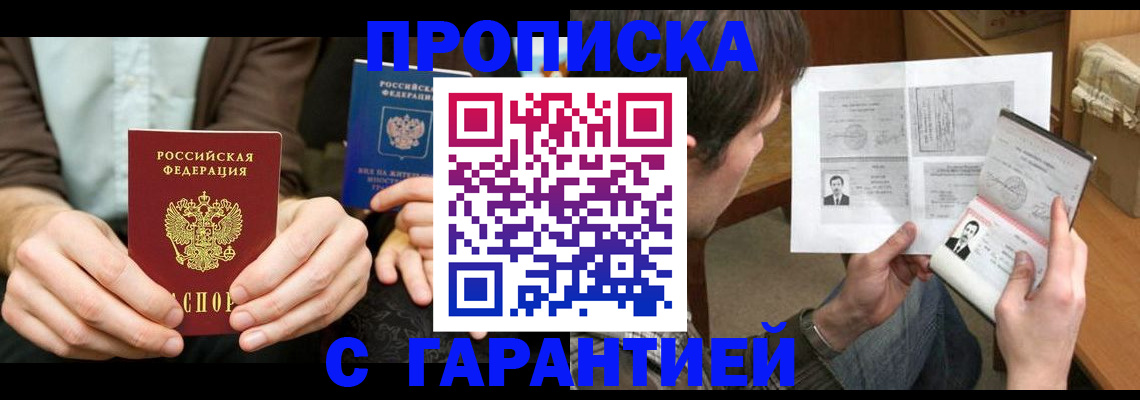 временная прописка в Лесосибирске