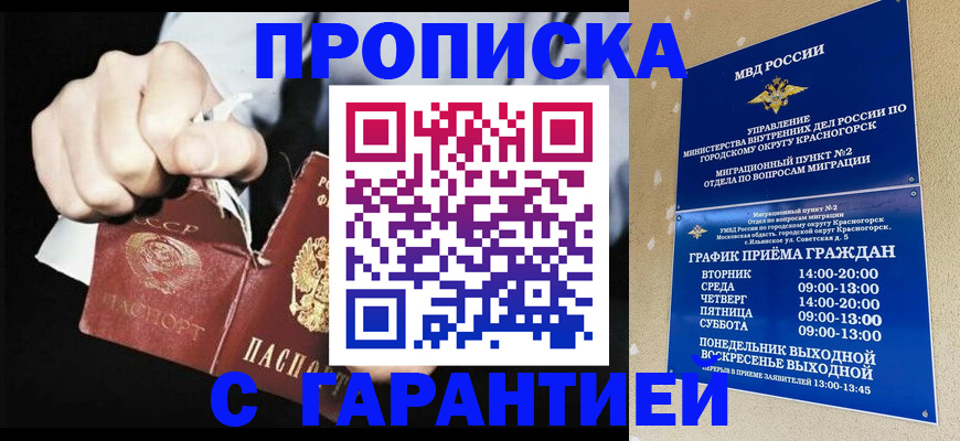 прописка от собственника в Лесосибирске